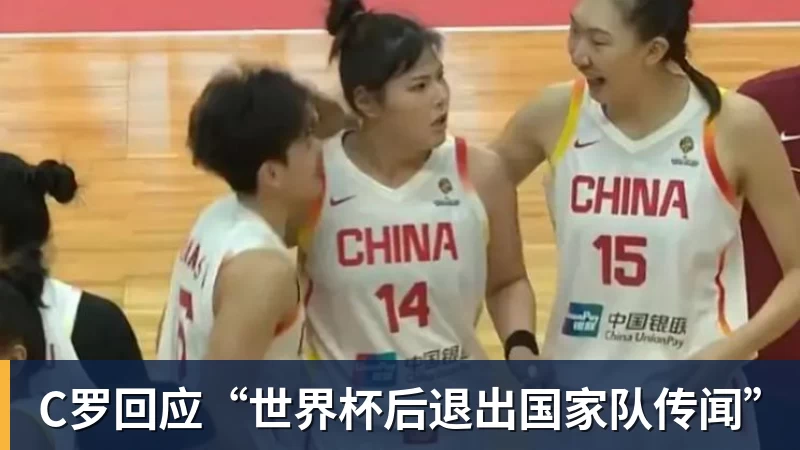 C罗回应“世界杯后退出国家队传闻” - 九游体育(中国)官方网站 - 九游 sports
