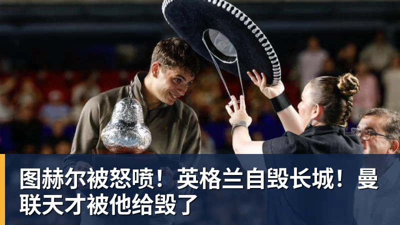 正式官宣!AC米兰前任主帅上任昔日冠军队,压力不小备受指责 - 九游体育(中国)官方网站 - 九游 sports