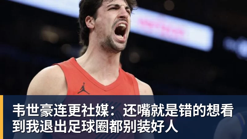 得辛辛那提者得美网?菲斯看看近三年便知! - 九游体育(中国)官方网站 - 九游 sports
