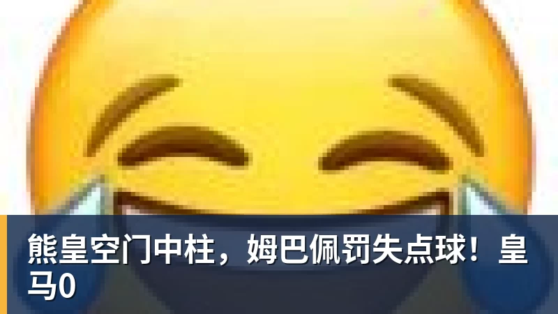 克罗斯领衔欧洲杯揭幕战,苏德对决引爆体育投注热潮 - 九游体育(中国)官方网站 - 九游 sports