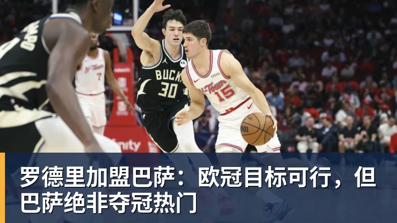 里尔官宣!OD巴克瓦租借加盟,法甲助攻王者重返法国,新赛季冲击欧冠 - 九游体育(中国)官方网站 - 九游 sports