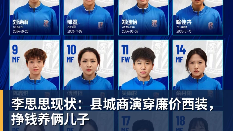 九游体育李思思现状：县城商演穿廉价西装，挣钱养俩儿子