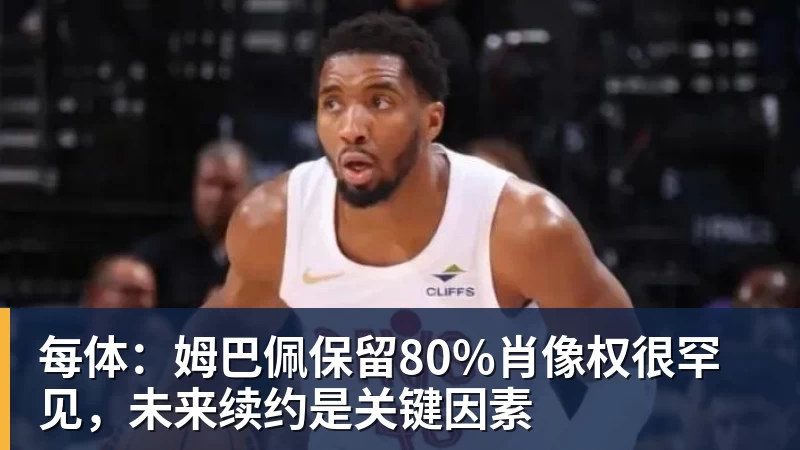 德甲小镇球队为何选择熊猫当吉祥物? - 九游体育(中国)官方网站 - 九游 sports