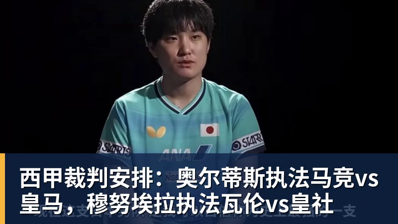 麦克马纳曼:阿森纳是英超热门穆帅需姆巴佩和维尼修斯并肩作战 - 九游体育(中国)官方网站 - 九游 sports