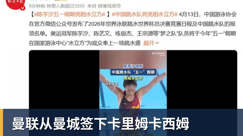 九游体育曼联从曼城签下卡里姆卡西姆