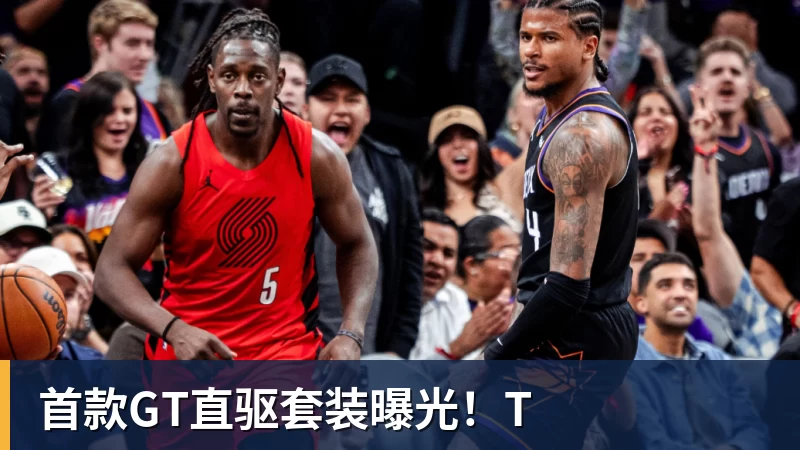 九游体育首款GT直驱套装曝光！T