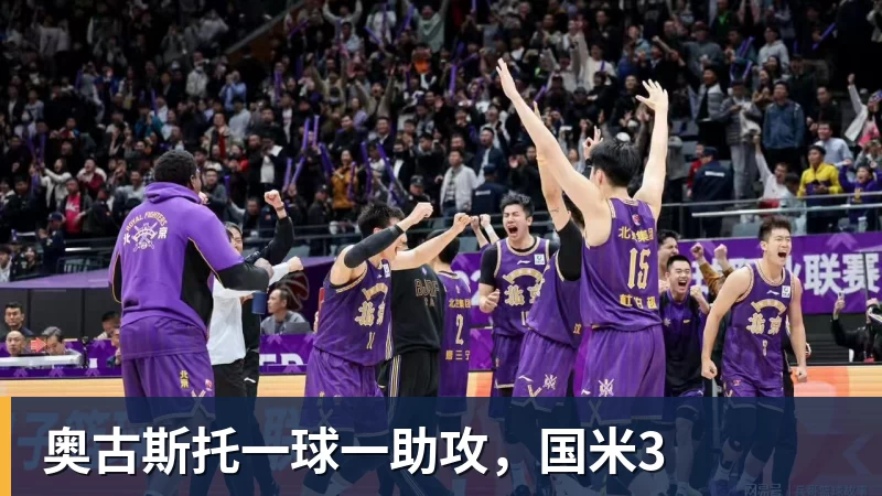 九游体育奥古斯托一球一助攻，国米3