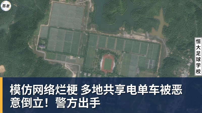 九游体育模仿网络烂梗 多地共享电单车被恶意倒立！警方出手